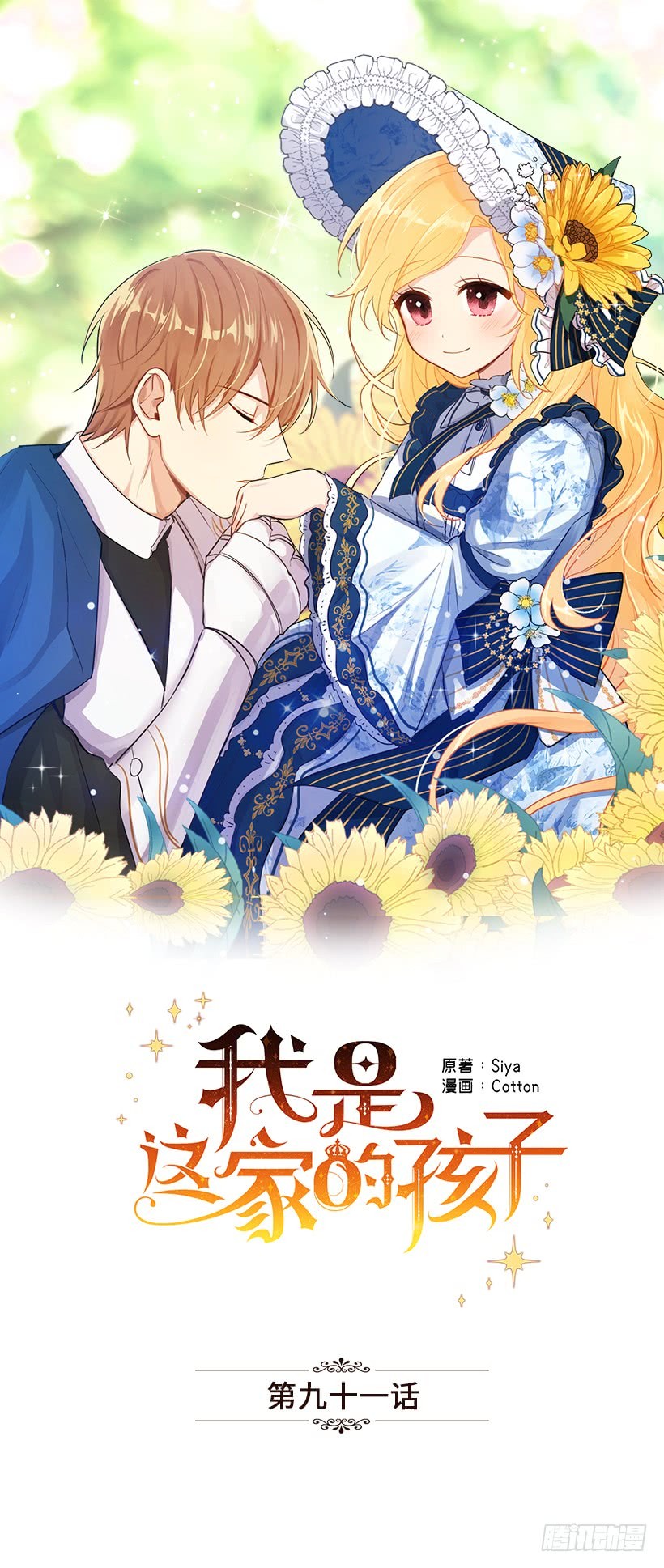 I Am a Child of This House Chapter 61 page 1 - Chapter 61