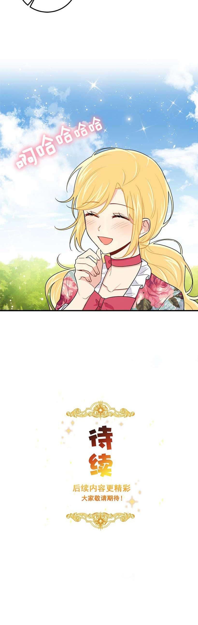 I Am a Child of This House Chapter 76 page 28 - Chapter 76