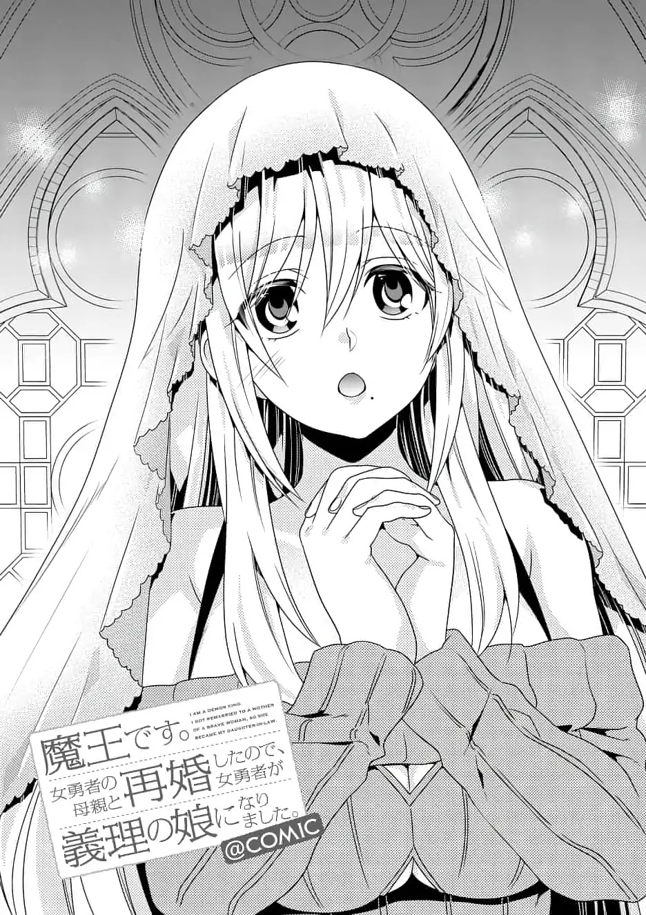 I Am A Demon King. I Got Remarried to A Mother of A Brave Woman, So She Became My Daughter-In-Law. Chapter 13 page 2 - Chapter 13