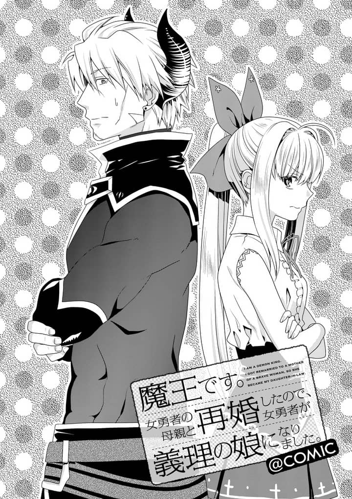 I Am A Demon King. I Got Remarried to A Mother of A Brave Woman, So She Became My Daughter-In-Law. Chapter 15 page 3 - Chapter 15