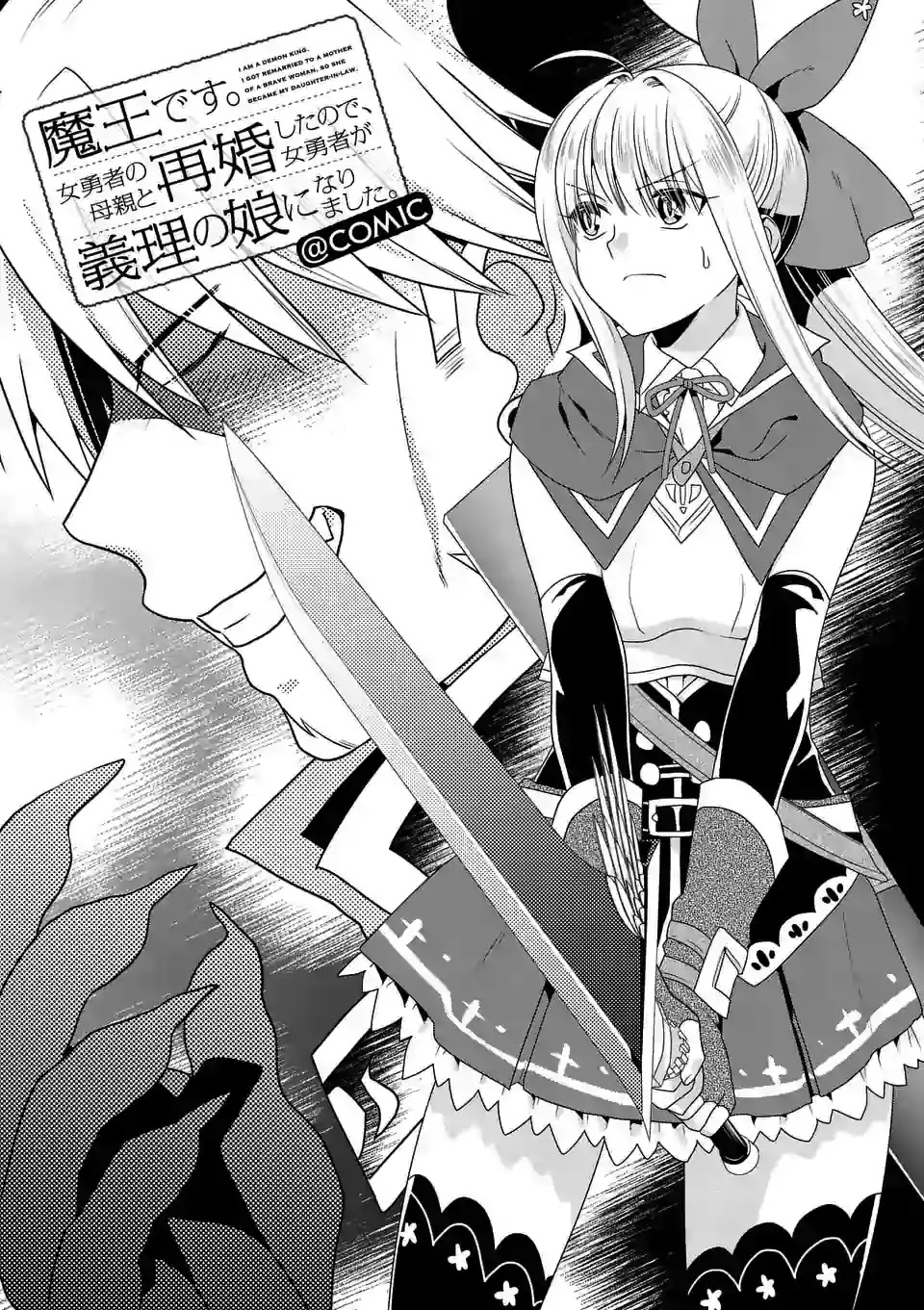 I Am A Demon King. I Got Remarried to A Mother of A Brave Woman, So She Became My Daughter-In-Law. Chapter 19 page 2 - Chapter 19
