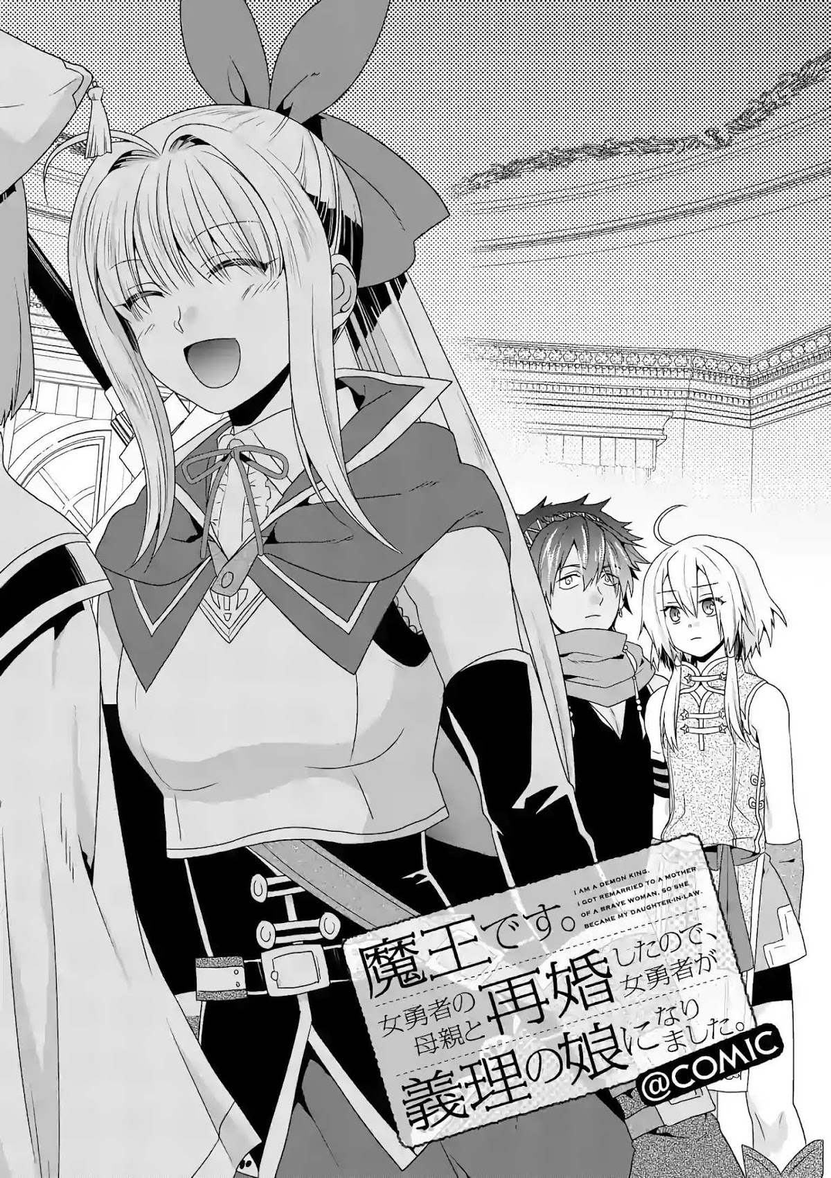 I Am A Demon King. I Got Remarried to A Mother of A Brave Woman, So She Became My Daughter-In-Law. Chapter 21 page 2 - Chapter 21