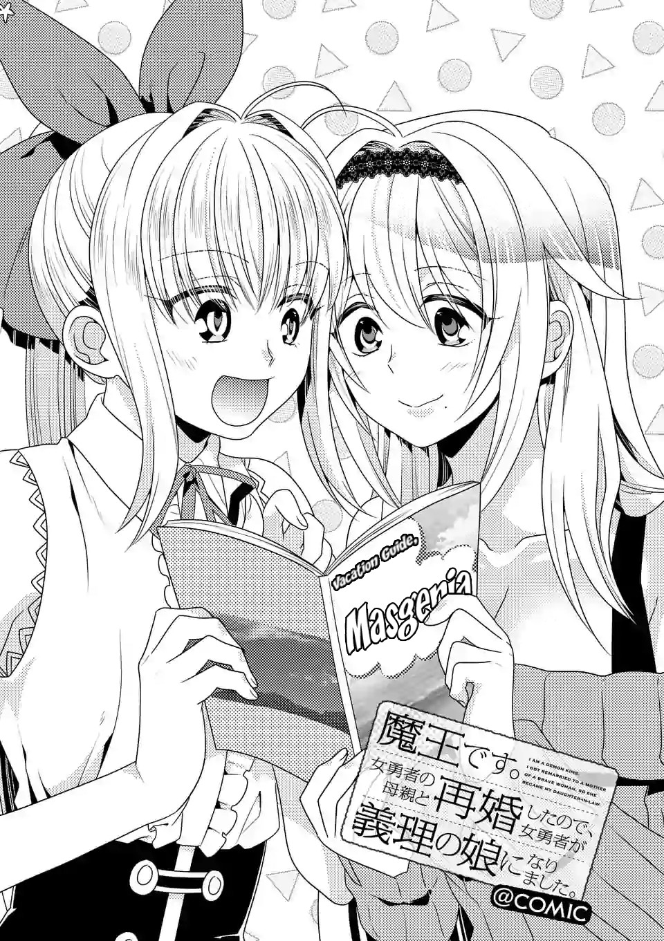 I Am A Demon King. I Got Remarried to A Mother of A Brave Woman, So She Became My Daughter-In-Law. Chapter 22 page 2 - Chapter 22