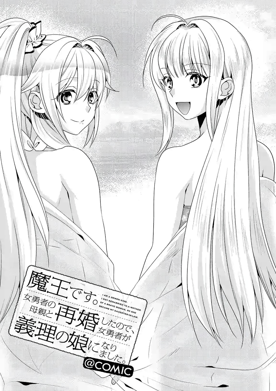 I Am A Demon King. I Got Remarried to A Mother of A Brave Woman, So She Became My Daughter-In-Law. Chapter 23 page 2 - Chapter 23