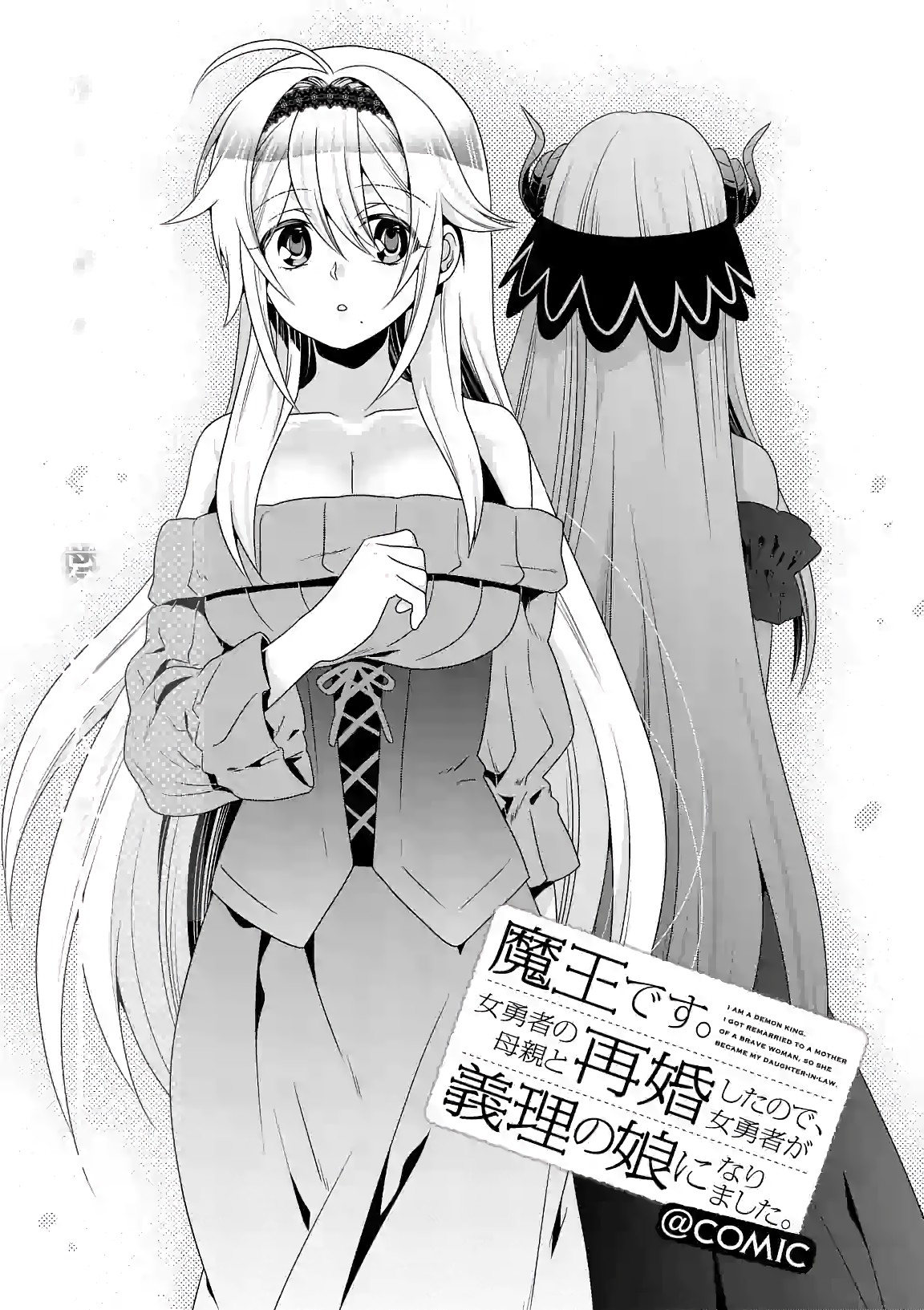 I Am A Demon King. I Got Remarried to A Mother of A Brave Woman, So She Became My Daughter-In-Law. Chapter 25 page 2 - Chapter 25