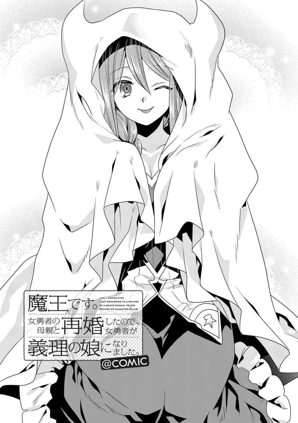 I Am A Demon King. I Got Remarried to A Mother of A Brave Woman, So She Became My Daughter-In-Law. Chapter 29 page 2 - Chapter 29
