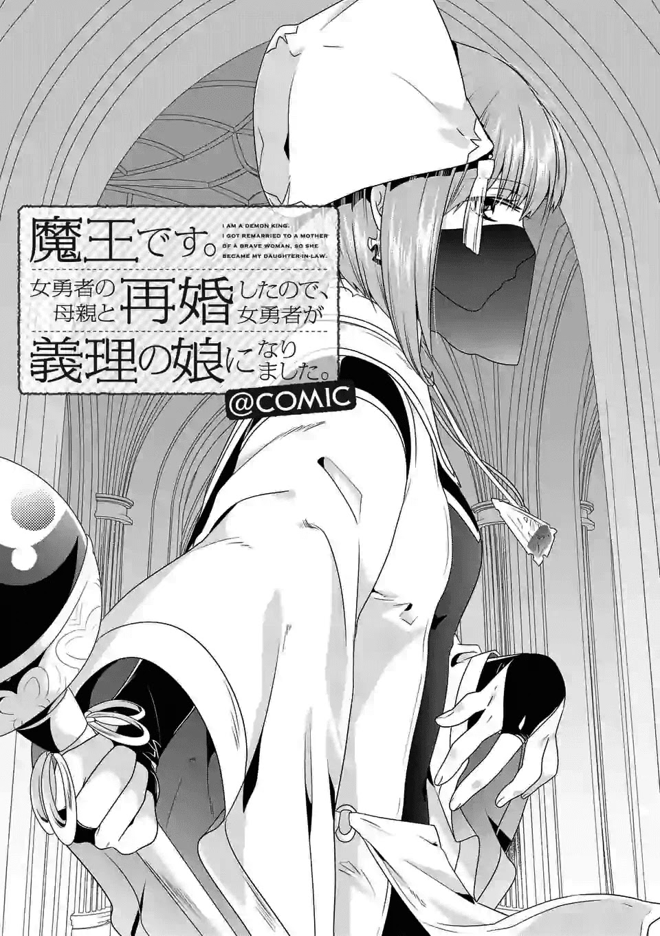 I Am A Demon King. I Got Remarried to A Mother of A Brave Woman, So She Became My Daughter-In-Law. Chapter 32 page 2 - Chapter 32