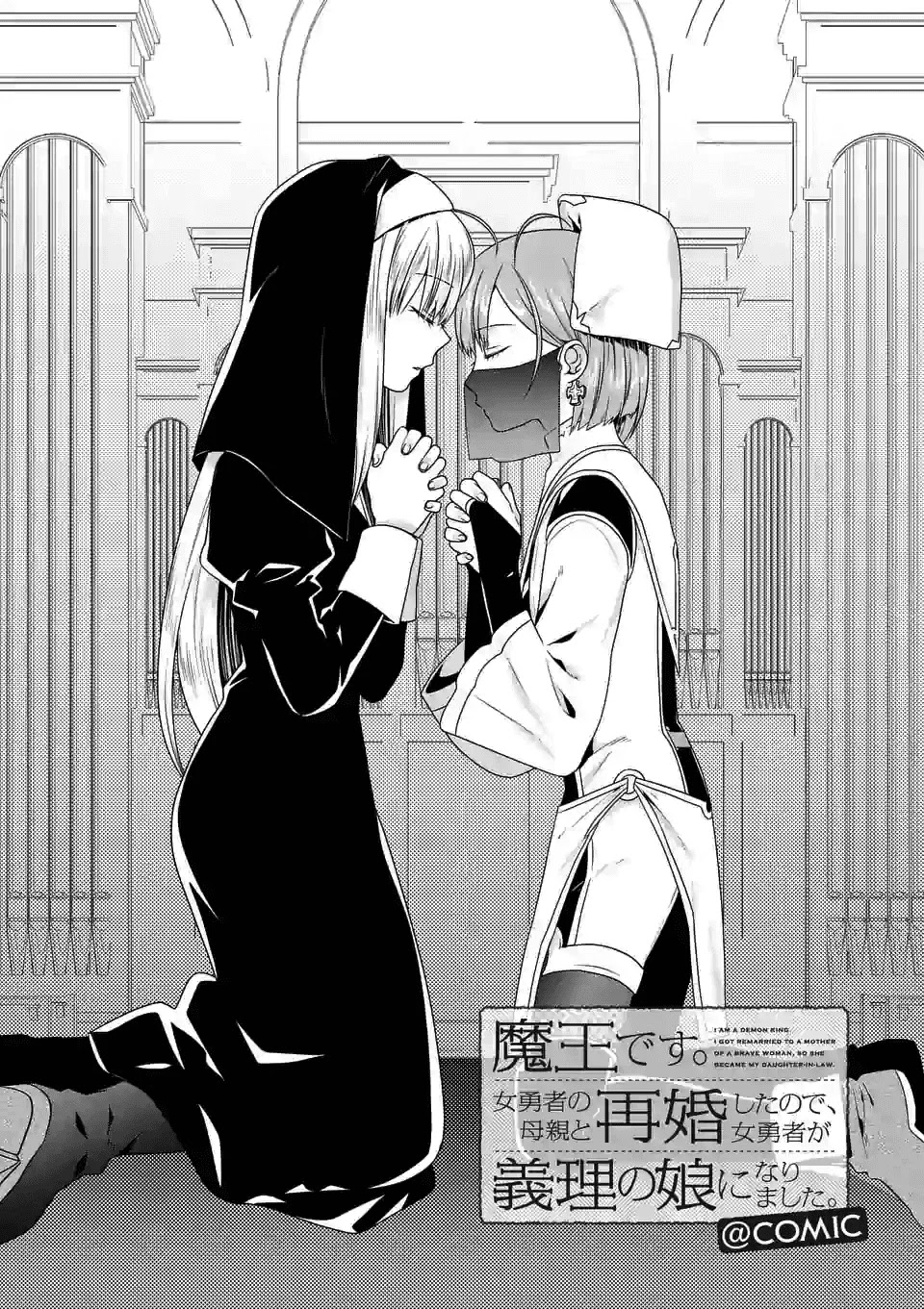 I Am A Demon King. I Got Remarried to A Mother of A Brave Woman, So She Became My Daughter-In-Law. Chapter 33 page 2 - Chapter 33