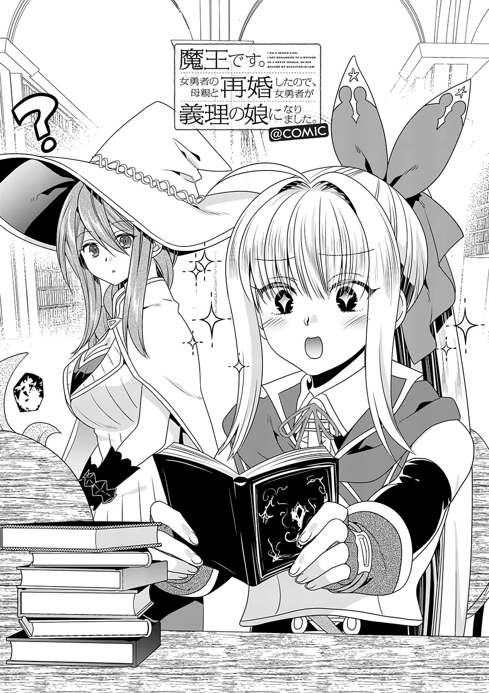 I Am A Demon King. I Got Remarried to A Mother of A Brave Woman, So She Became My Daughter-In-Law. Chapter 36 page 2 - Chapter 36