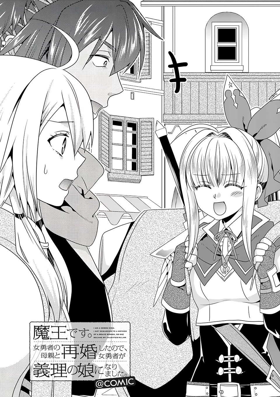 I Am A Demon King. I Got Remarried to A Mother of A Brave Woman, So She Became My Daughter-In-Law. Chapter 37 page 2 - Chapter 37
