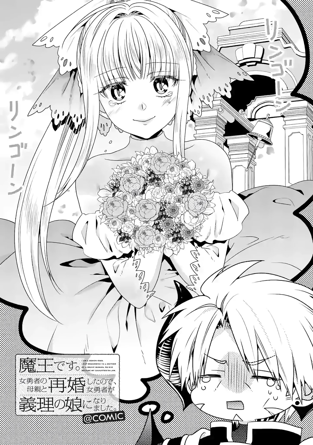 I Am A Demon King. I Got Remarried to A Mother of A Brave Woman, So She Became My Daughter-In-Law. Chapter 38 page 2 - Chapter 38