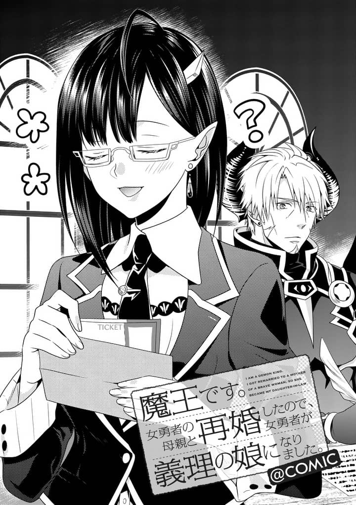 I Am A Demon King. I Got Remarried to A Mother of A Brave Woman, So She Became My Daughter-In-Law. Chapter 4 page 2 - Chapter 4