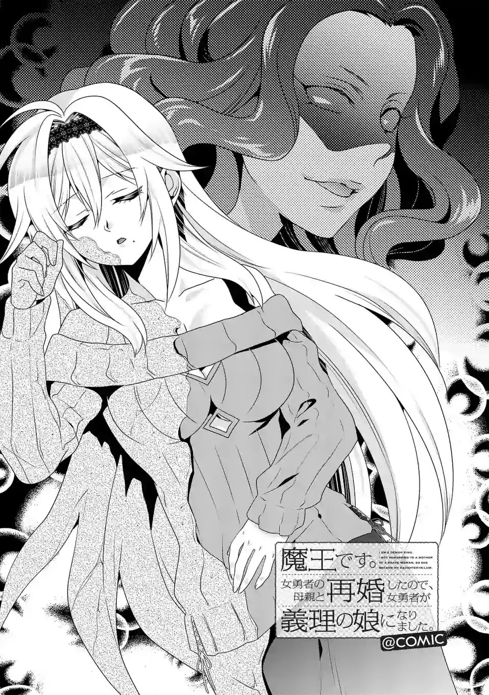I Am A Demon King. I Got Remarried to A Mother of A Brave Woman, So She Became My Daughter-In-Law. Chapter 40 page 2 - Chapter 40