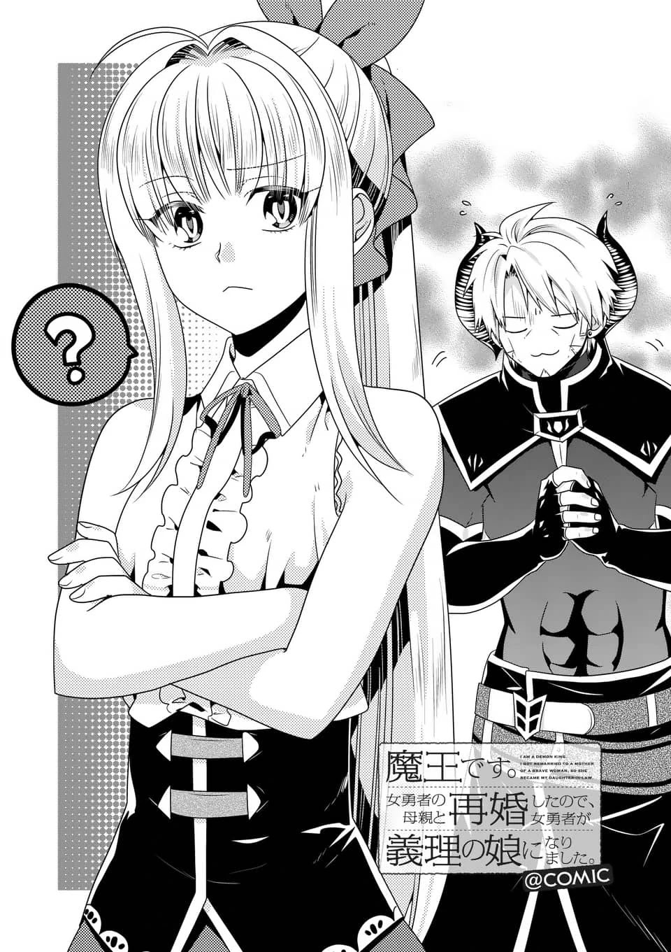 I Am A Demon King. I Got Remarried to A Mother of A Brave Woman, So She Became My Daughter-In-Law. Chapter 41 page 2 - Chapter 41