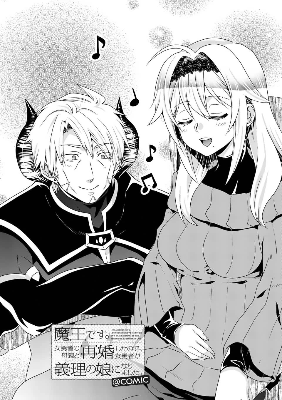 I Am A Demon King. I Got Remarried to A Mother of A Brave Woman, So She Became My Daughter-In-Law. Chapter 42 page 2 - Chapter 42