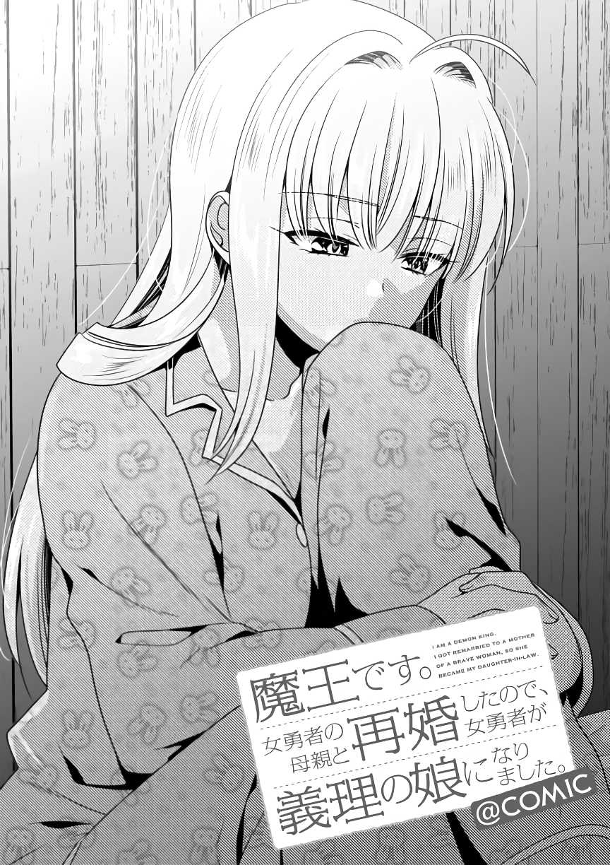 I Am A Demon King. I Got Remarried to A Mother of A Brave Woman, So She Became My Daughter-In-Law. Chapter 5 page 5 - Chapter 5