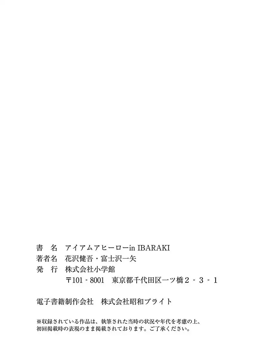 I Am a Hero in Ibaraki Chapter 6 page 26 - Chapter 6 [END]