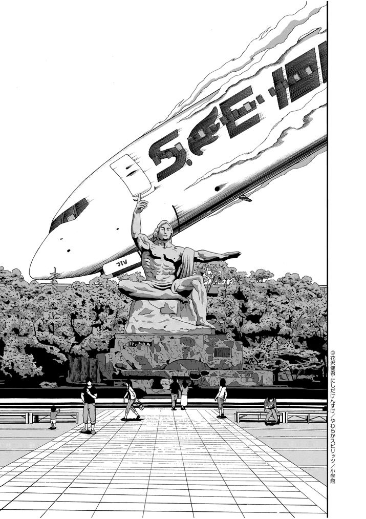 I Am a Hero in Nagasaki Chapter 1 page 20 - Chapter 1