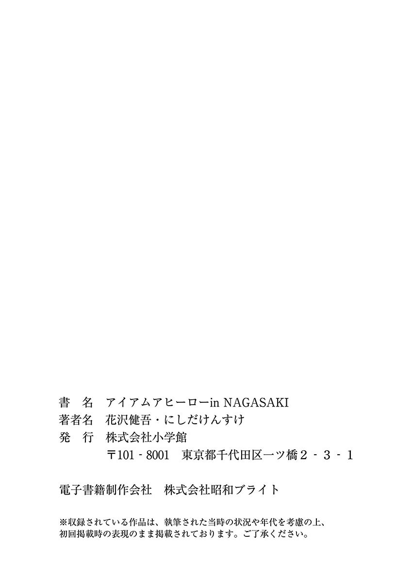 I Am a Hero in Nagasaki Chapter 8 page 28 - Chapter 8: [END]