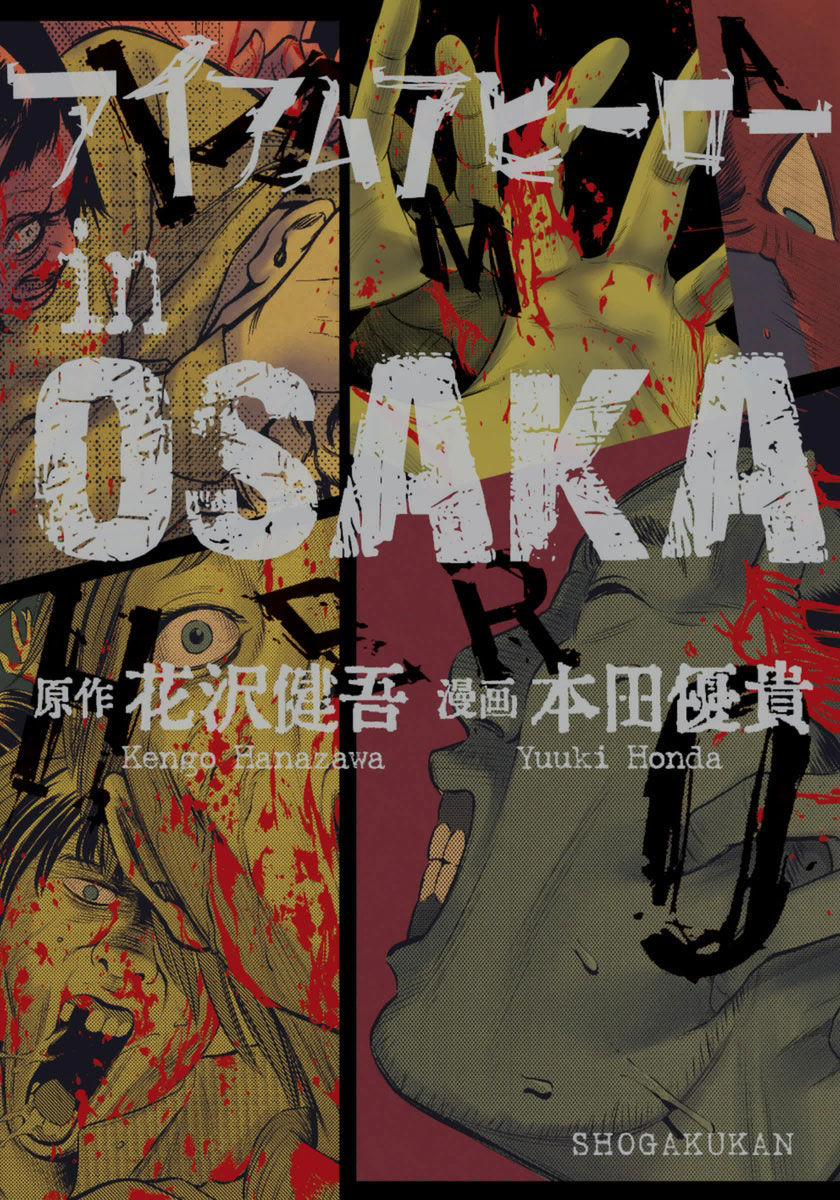 I Am a Hero in Osaka Chapter 1 page 1 - Chapter 1