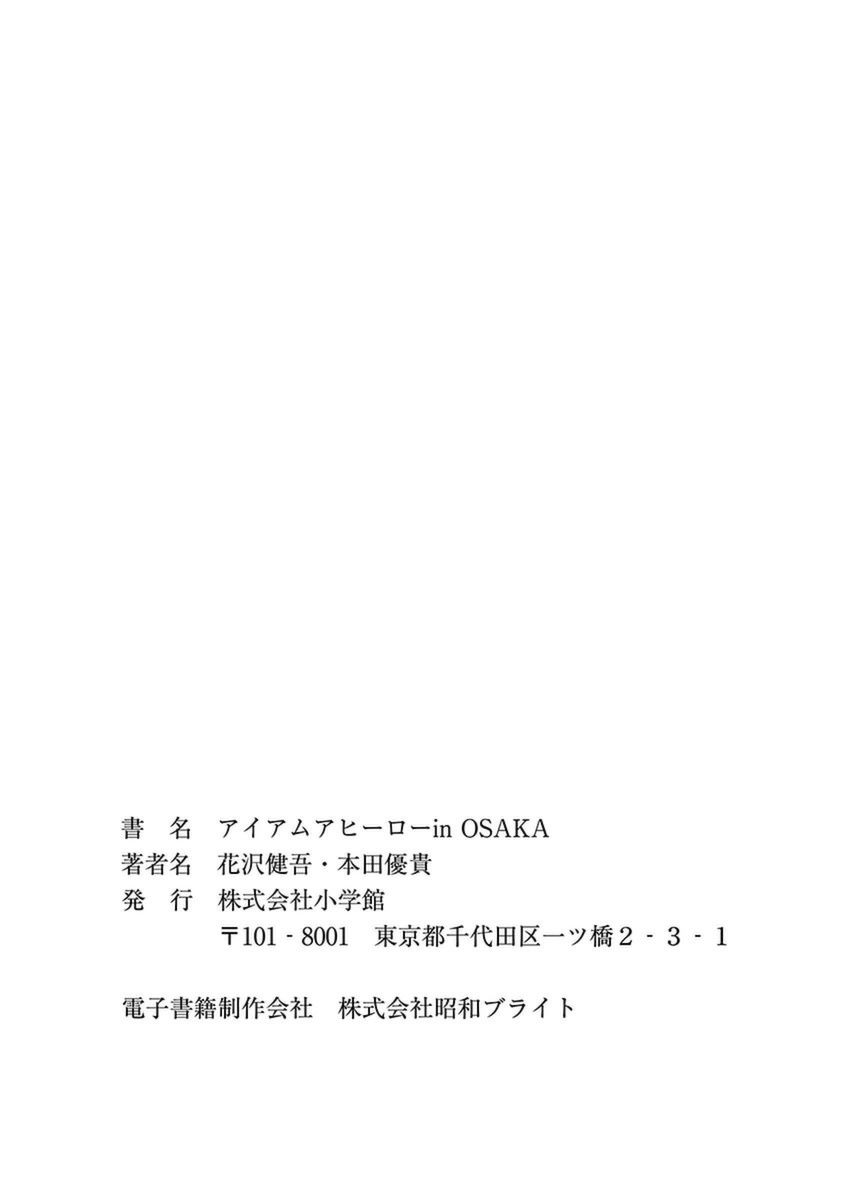 I Am a Hero in Osaka Chapter 7 page 30 - Chapter 7 : [end]