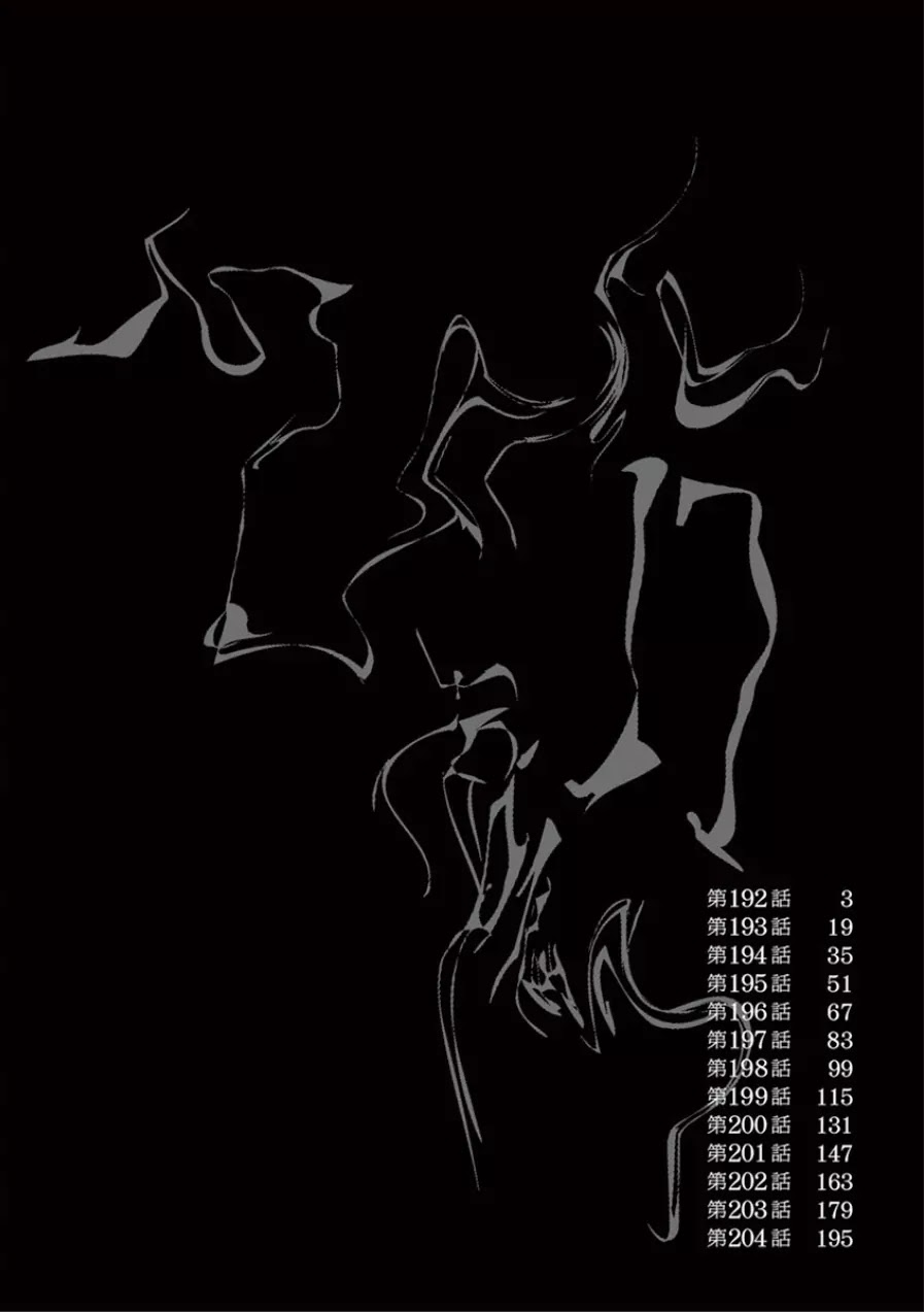 I am a Hero Chapter 192 page 4 - Chapter 192