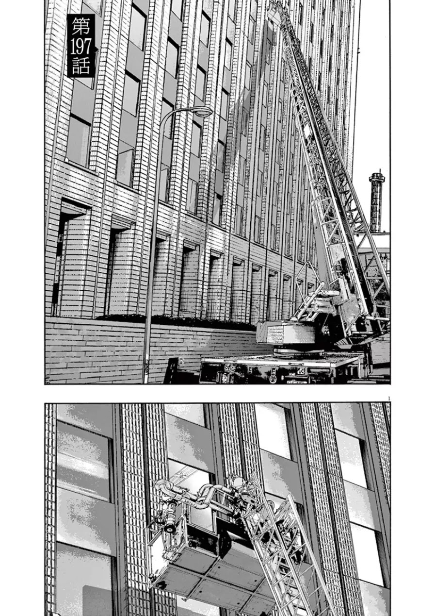 I am a Hero Chapter 197 page 1 - Chapter 197