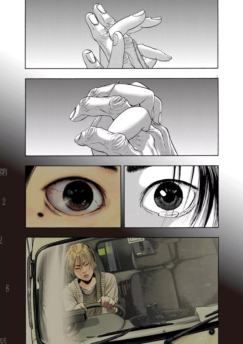 I am a Hero Chapter 228 page 1 - Chapter 228