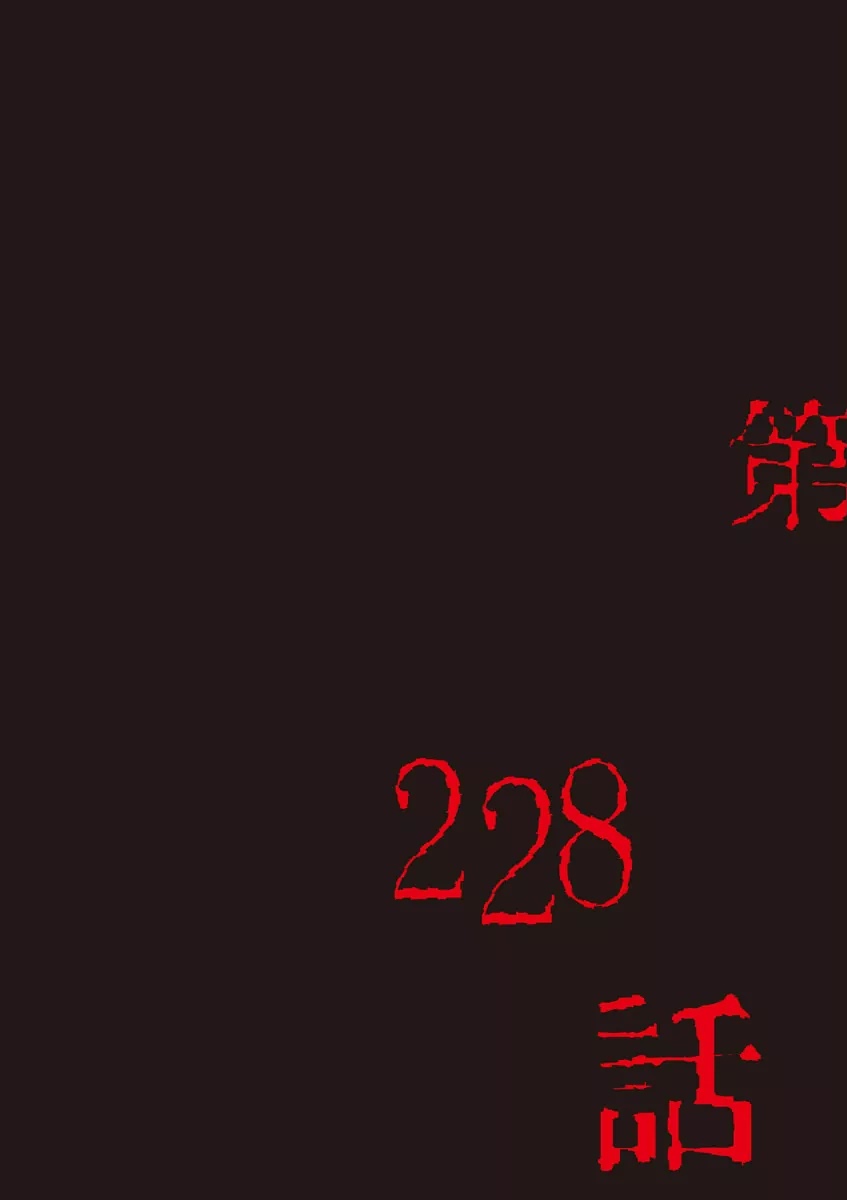 I am a Hero Chapter 228 page 3 - Chapter 228