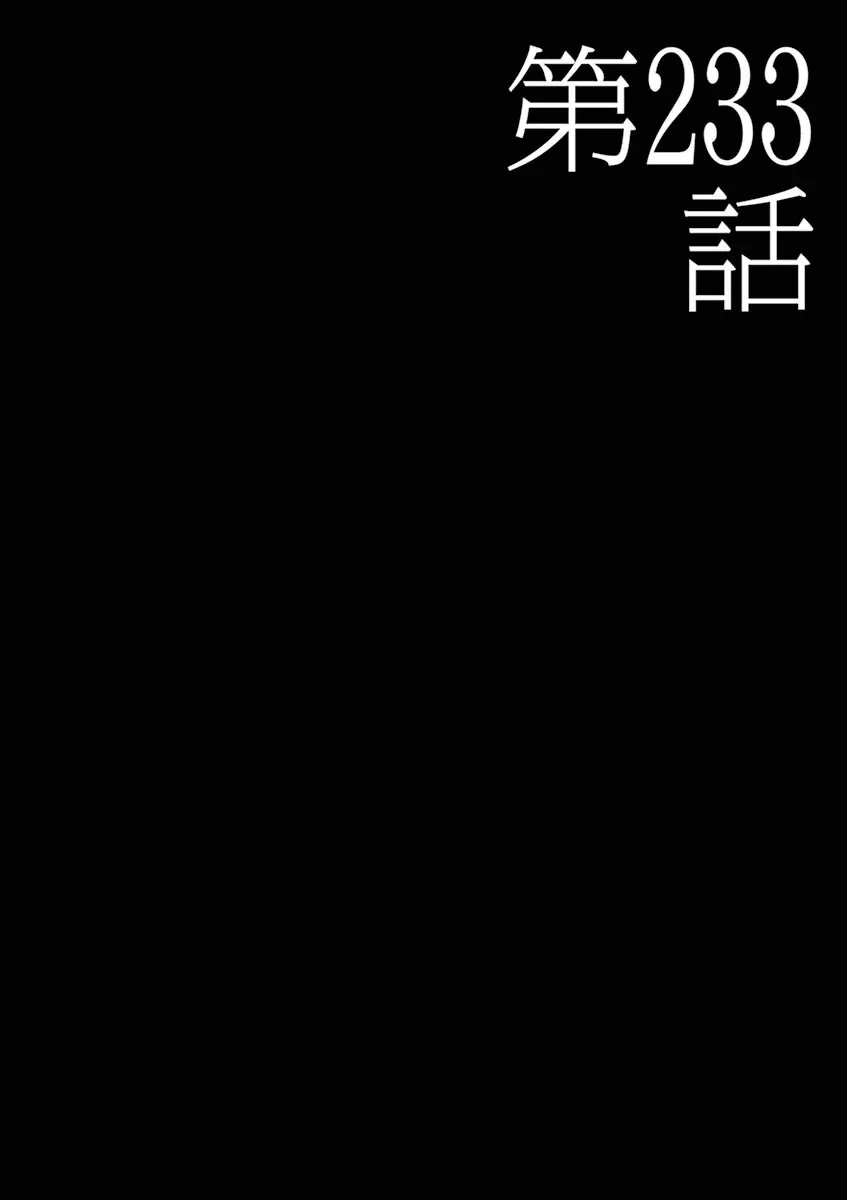 I am a Hero Chapter 233 page 1 - Chapter 233