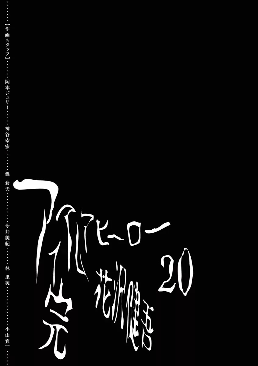 I am a Hero Chapter 238 page 17 - Chapter 238
