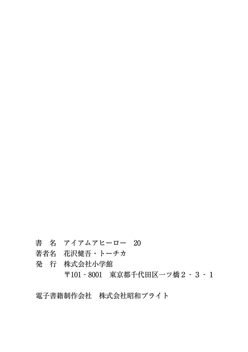 I am a Hero Chapter 238 page 23 - Chapter 238