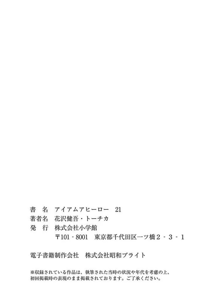 I am a Hero Chapter 248 page 19 - Chapter 248