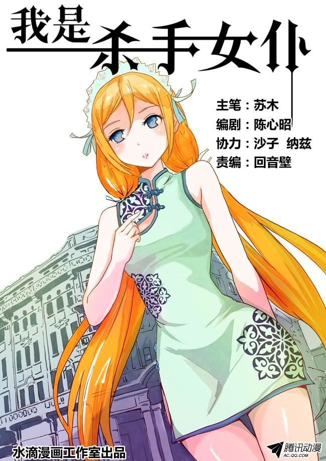 I Am A Killer Maid Chapter 5 page 1 - Chapter 5 : Going As A Bodyguard (1)