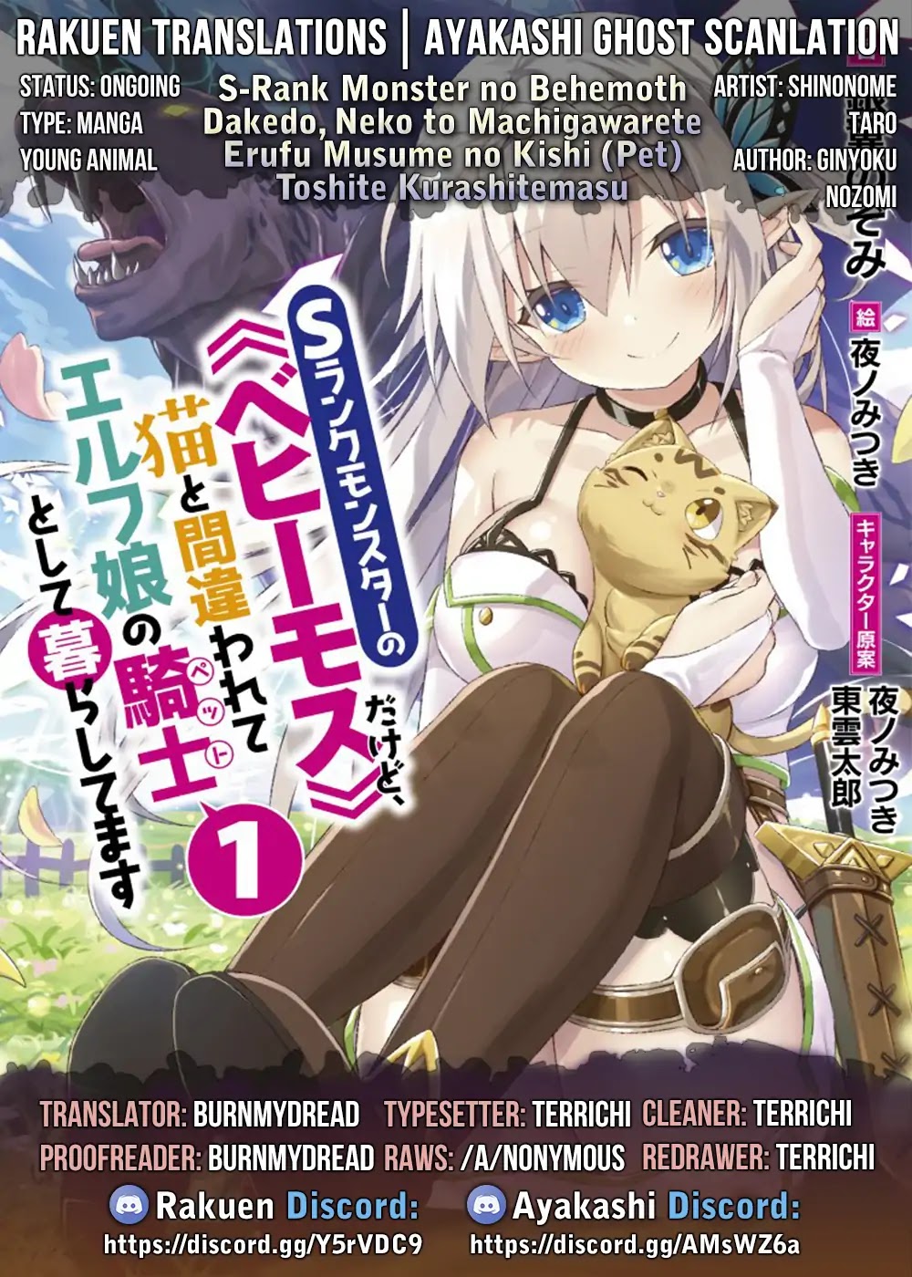 I Am Behemoth Of The S Rank Monster But I Am Mistaken As A Cat And I Live As A Pet Of Elf Girl Chapter 11 page 1 - Chapter 11: The Knight Squad's Abilities