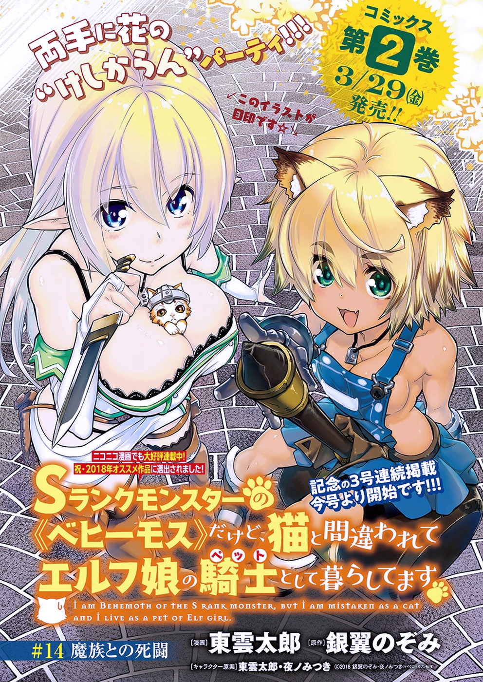 I Am Behemoth Of The S Rank Monster But I Am Mistaken As A Cat And I Live As A Pet Of Elf Girl Chapter 14 page 1 - Chapter 14: Fighting the demon to the death