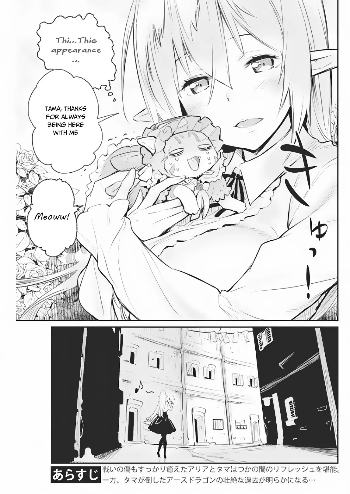 I Am Behemoth Of The S Rank Monster But I Am Mistaken As A Cat And I Live As A Pet Of Elf Girl Chapter 18 page 6 - Chapter 18
