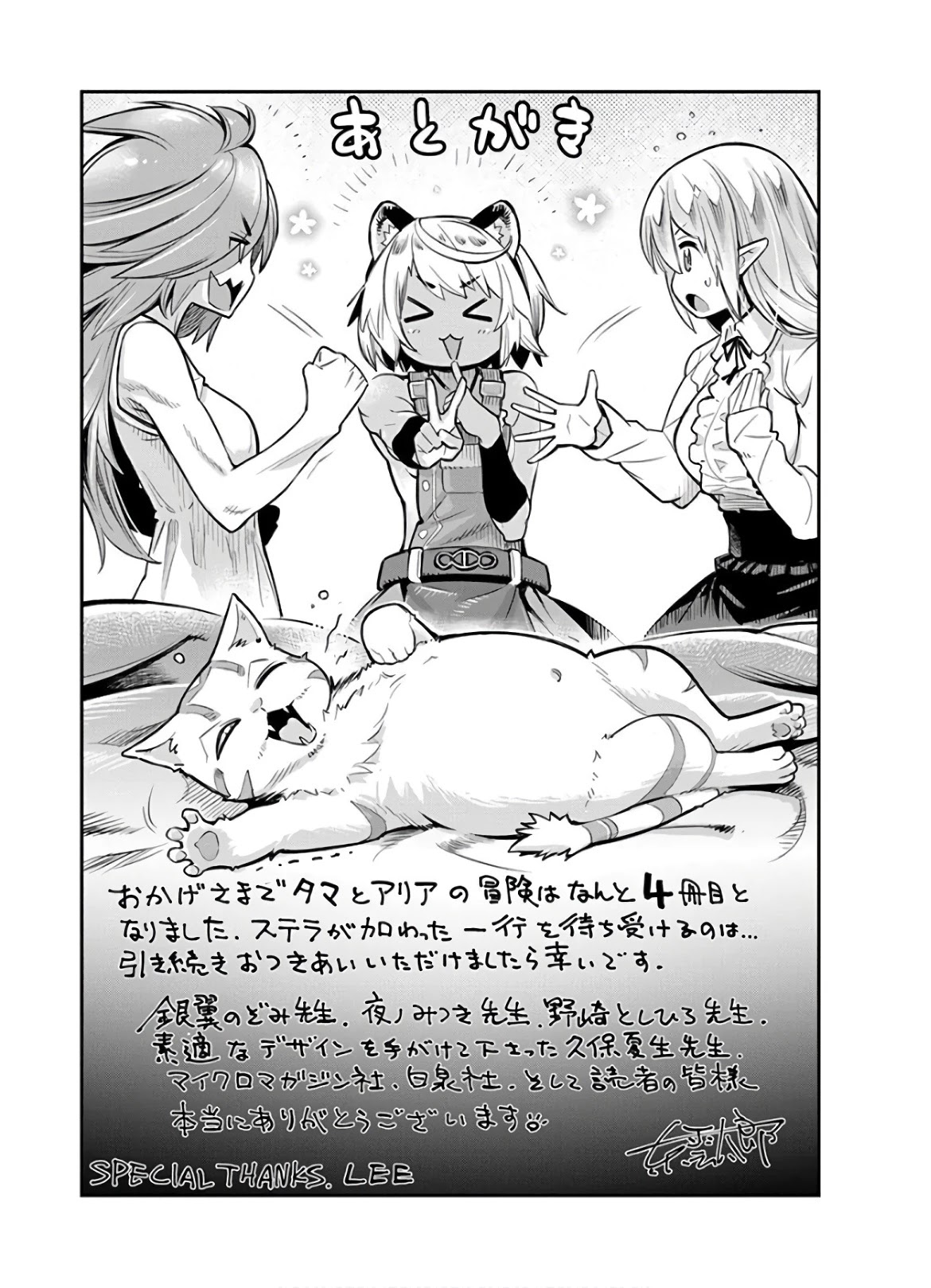 I Am Behemoth Of The S Rank Monster But I Am Mistaken As A Cat And I Live As A Pet Of Elf Girl Chapter 24 page 28 - Chapter 24: Stella's weakness
