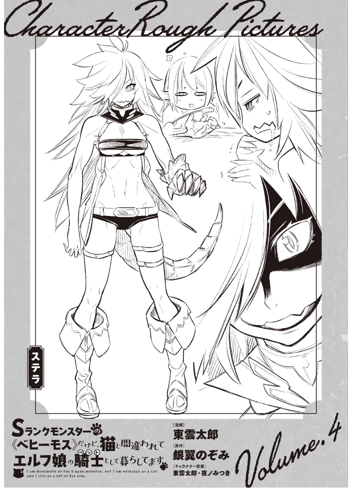 I Am Behemoth Of The S Rank Monster But I Am Mistaken As A Cat And I Live As A Pet Of Elf Girl Chapter 24 page 31 - Chapter 24: Stella's weakness