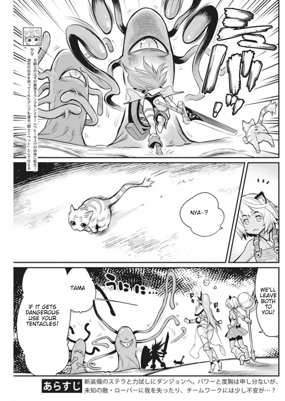 I Am Behemoth Of The S Rank Monster But I Am Mistaken As A Cat And I Live As A Pet Of Elf Girl Chapter 25 page 3 - Chapter 25