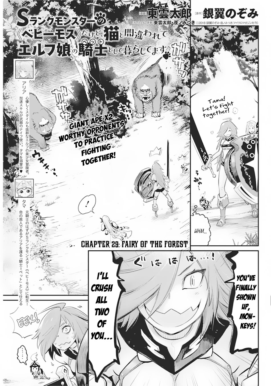 I Am Behemoth Of The S Rank Monster But I Am Mistaken As A Cat And I Live As A Pet Of Elf Girl Chapter 29 page 2 - Chapter 29