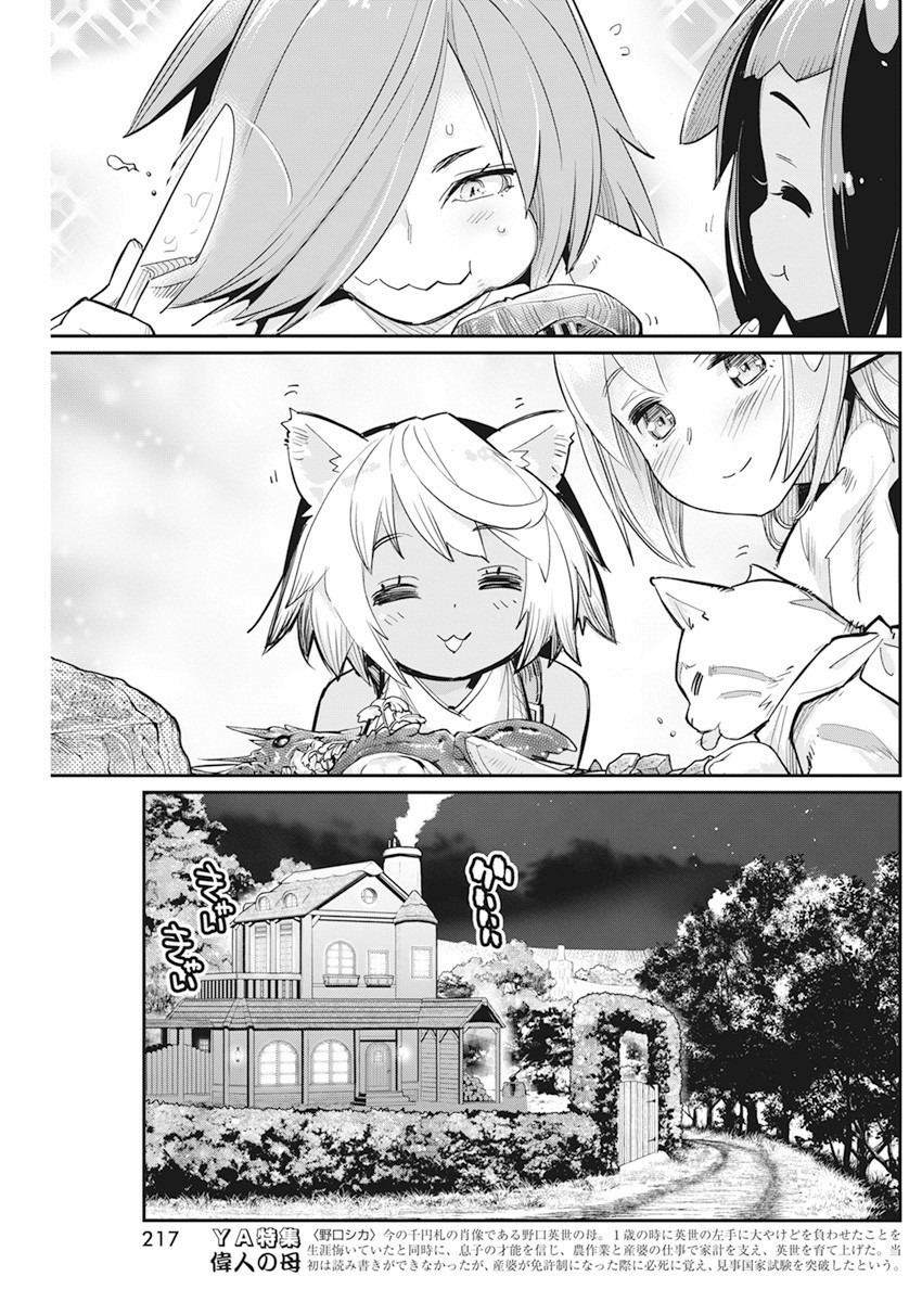 I Am Behemoth Of The S Rank Monster But I Am Mistaken As A Cat And I Live As A Pet Of Elf Girl Chapter 38 page 19 - Chapter 38