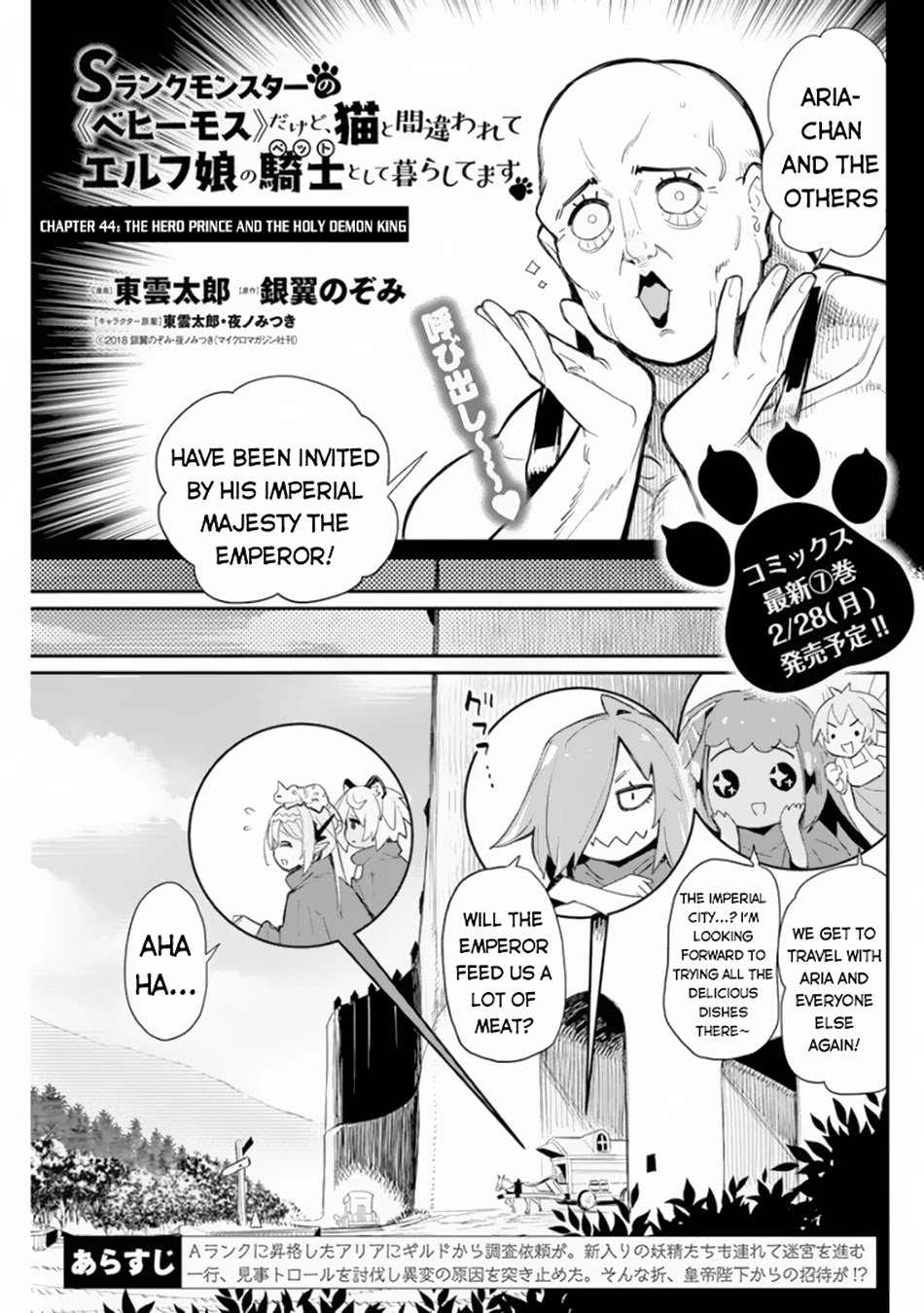 I Am Behemoth Of The S Rank Monster But I Am Mistaken As A Cat And I Live As A Pet Of Elf Girl Chapter 44 page 2 - Chapter 44: The Hero Prince and the Holy Demon King