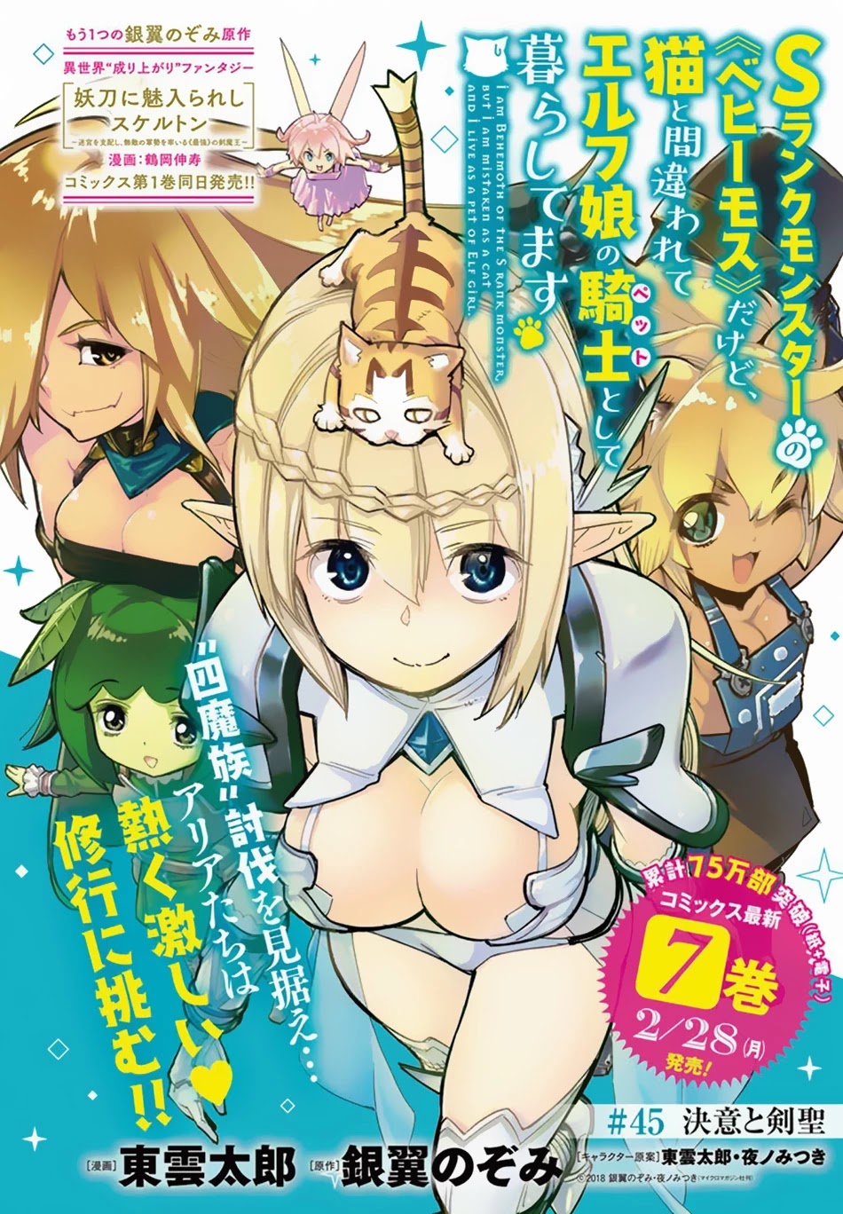 I Am Behemoth Of The S Rank Monster But I Am Mistaken As A Cat And I Live As A Pet Of Elf Girl Chapter 45 page 2 - Chapter 45