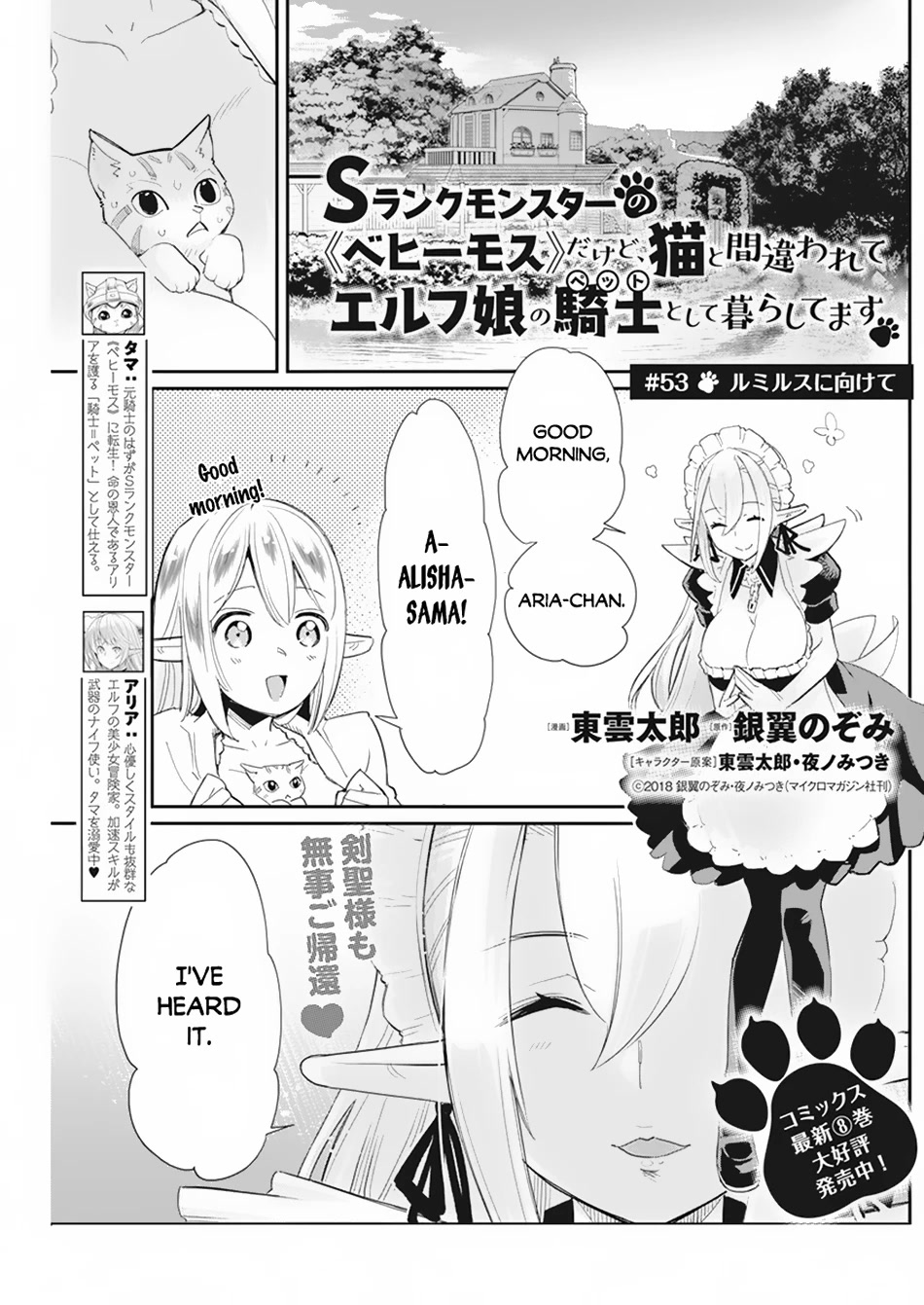 I Am Behemoth Of The S Rank Monster But I Am Mistaken As A Cat And I Live As A Pet Of Elf Girl Chapter 53 page 2 - Chapter 53