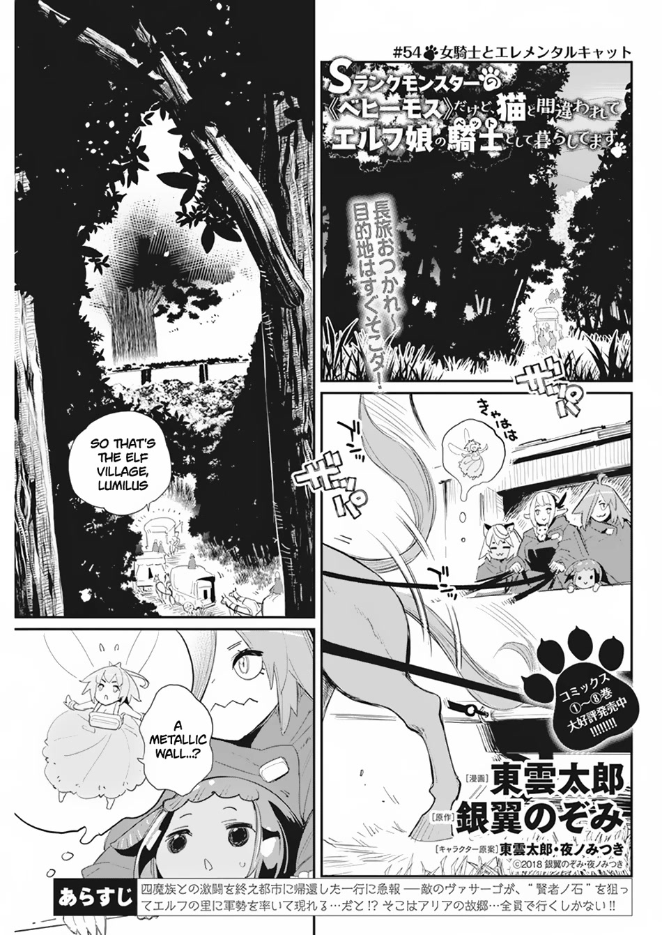 I Am Behemoth Of The S Rank Monster But I Am Mistaken As A Cat And I Live As A Pet Of Elf Girl Chapter 54 page 2 - Chapter 54