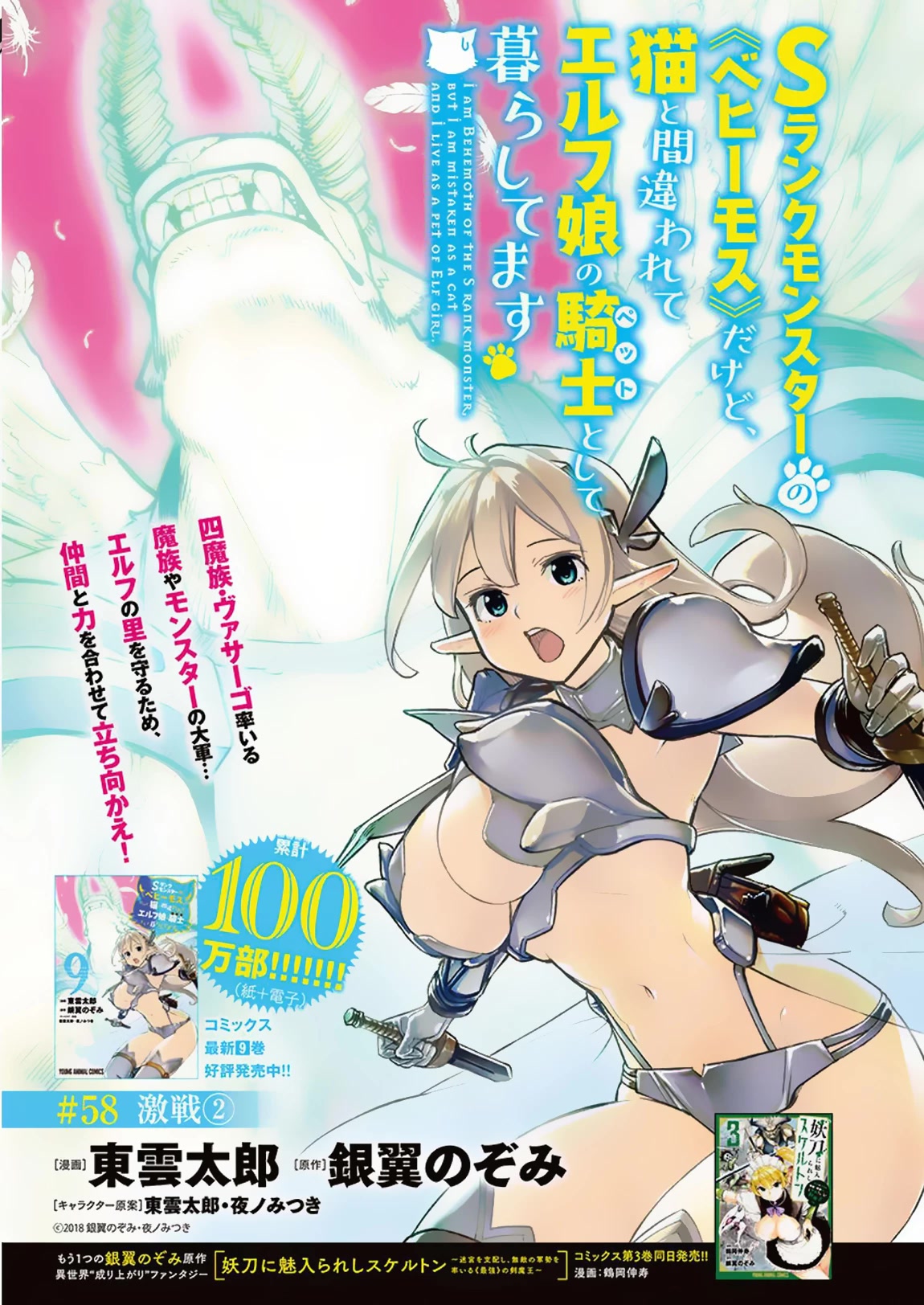I Am Behemoth Of The S Rank Monster But I Am Mistaken As A Cat And I Live As A Pet Of Elf Girl Chapter 58 page 2 - Chapter 58