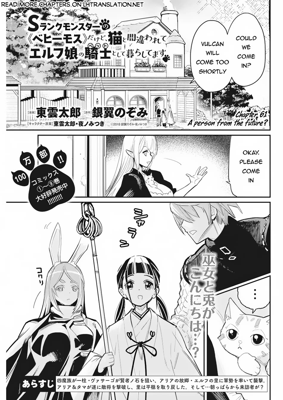 I Am Behemoth Of The S Rank Monster But I Am Mistaken As A Cat And I Live As A Pet Of Elf Girl Chapter 61 page 2 - Chapter 61