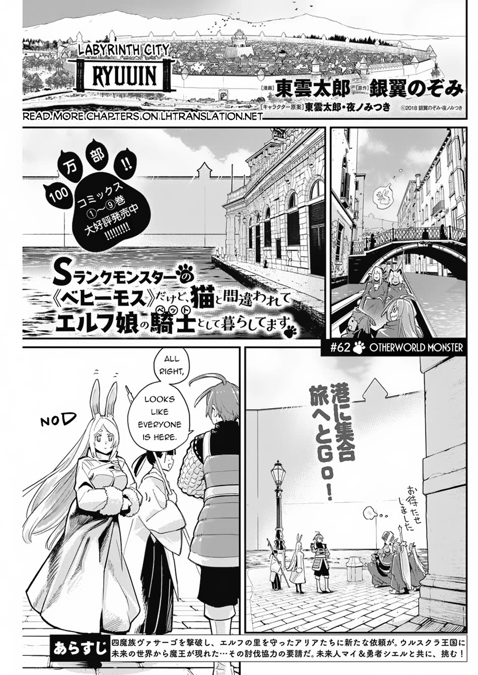 I Am Behemoth Of The S Rank Monster But I Am Mistaken As A Cat And I Live As A Pet Of Elf Girl Chapter 62 page 2 - Chapter 62
