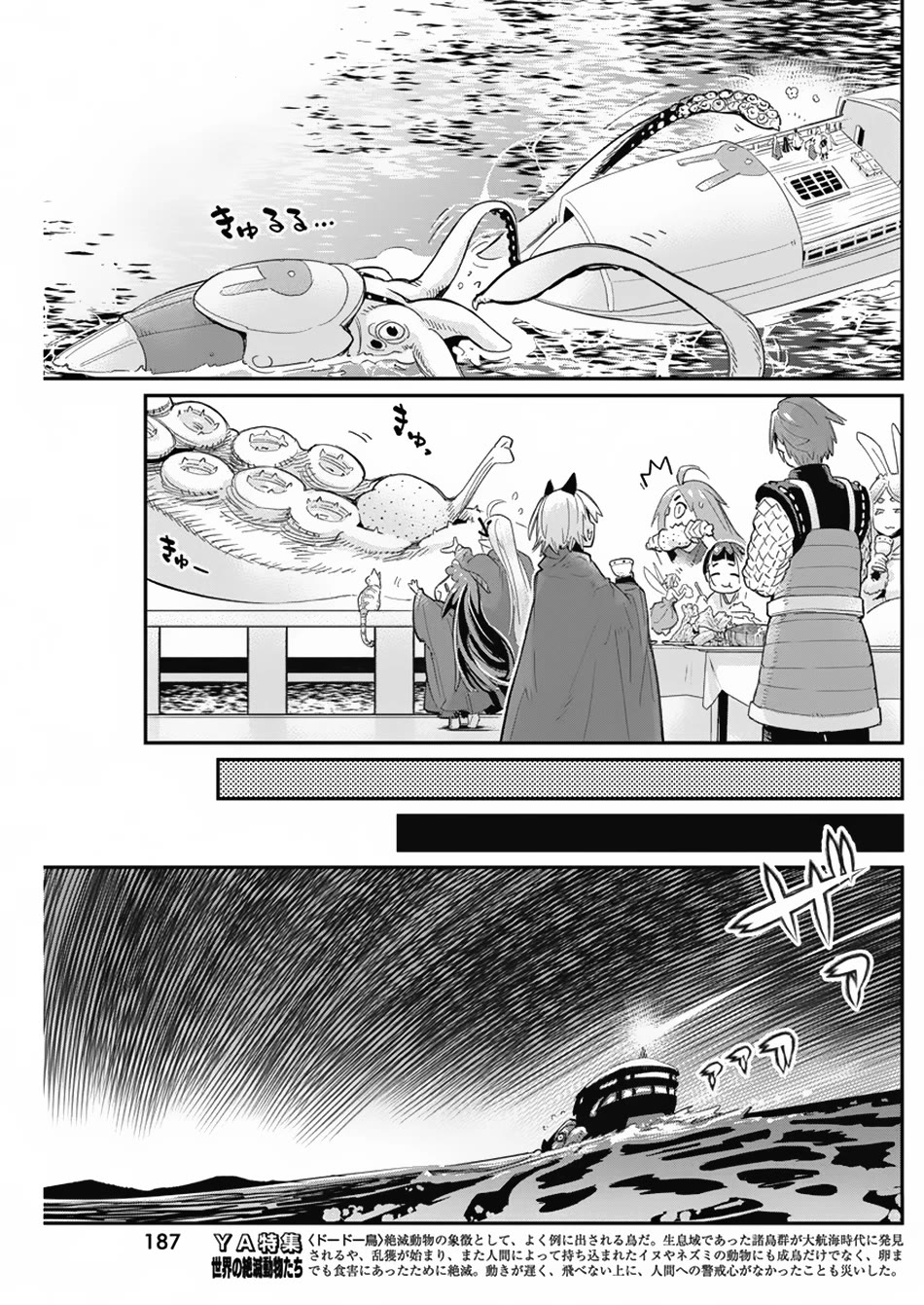 I Am Behemoth Of The S Rank Monster But I Am Mistaken As A Cat And I Live As A Pet Of Elf Girl Chapter 62 page 21 - Chapter 62